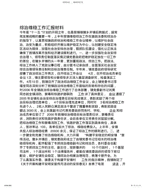 2022年综治维稳工作汇报材料 .pdf