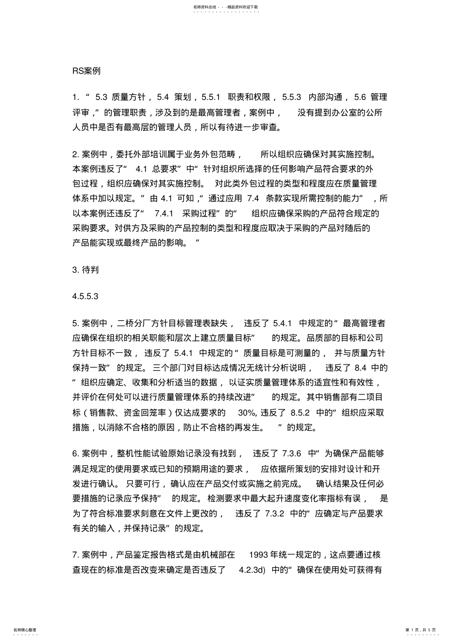 2022年质量管理与可靠性 2.pdf_第1页