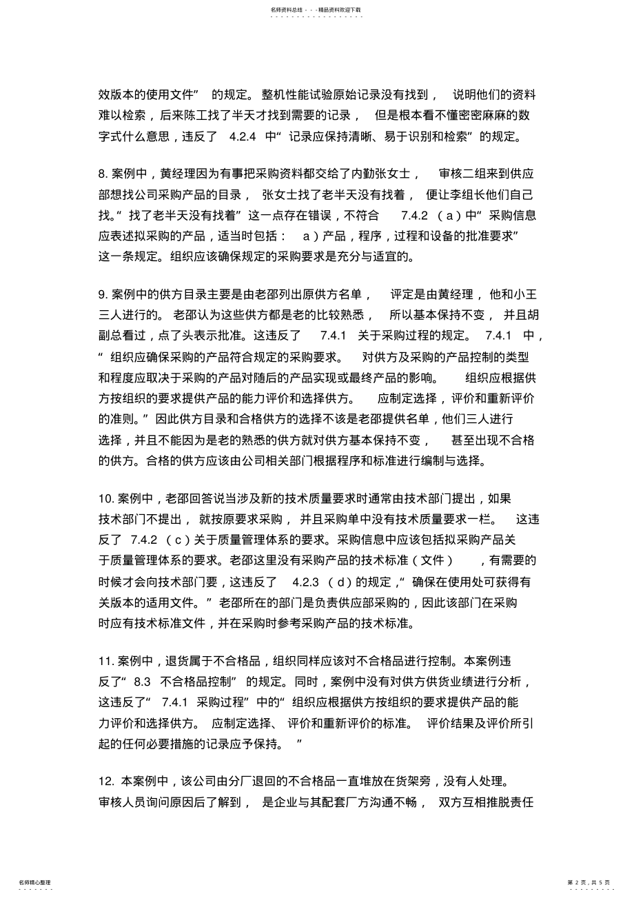 2022年质量管理与可靠性 2.pdf_第2页