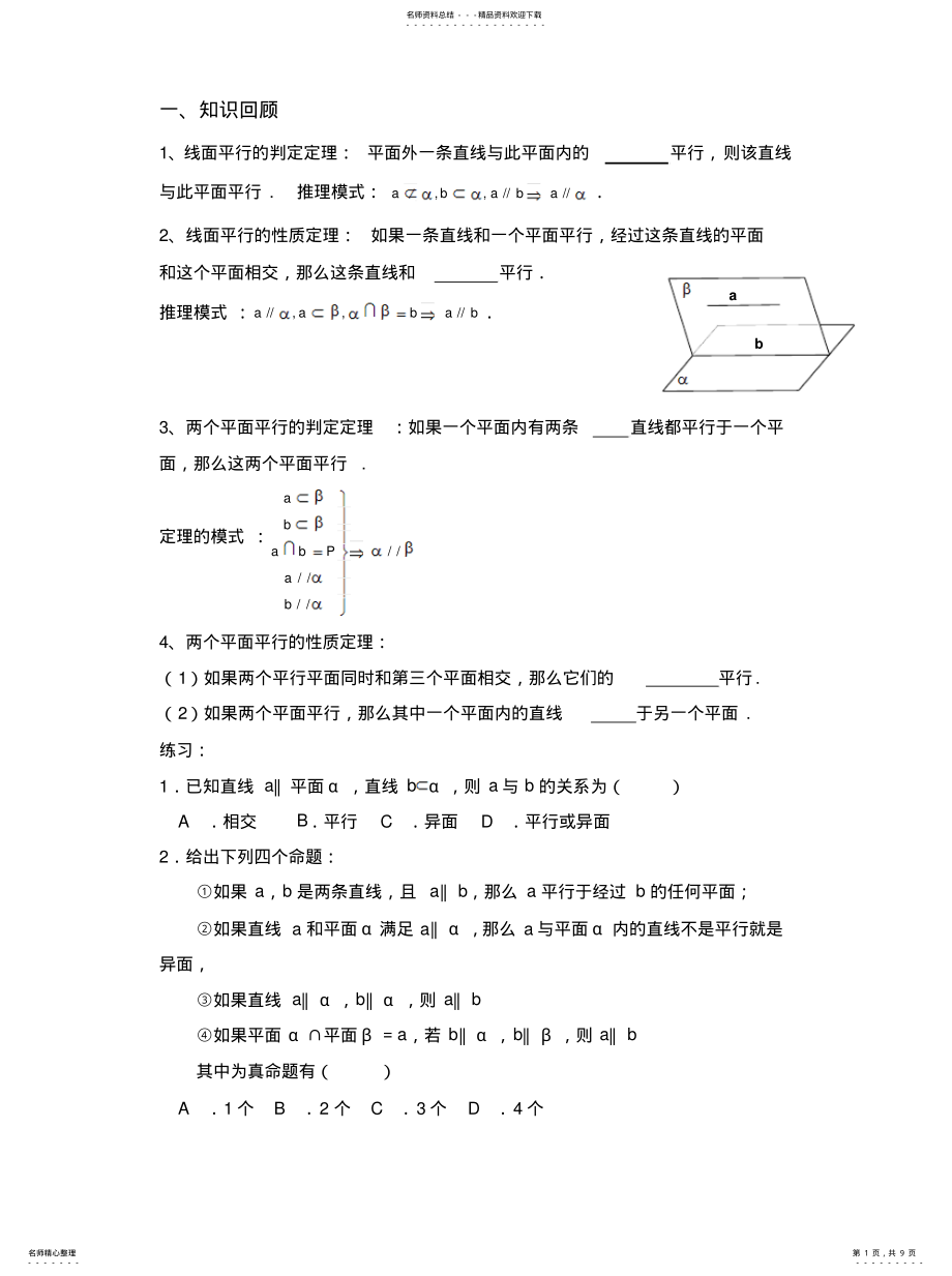 2022年线面平行、线面垂直的复习归纳 .pdf_第1页