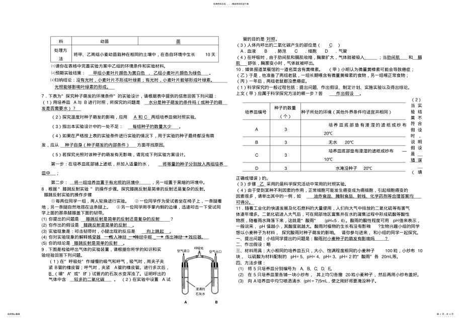 2022年人教版初中生物探究试验专题训练 .pdf_第2页