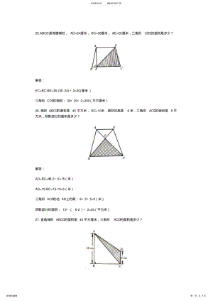 2022年组合图形求面积借鉴 .pdf