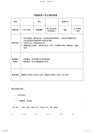 2022年苏教版小学三年级语文第三单元练习 .pdf