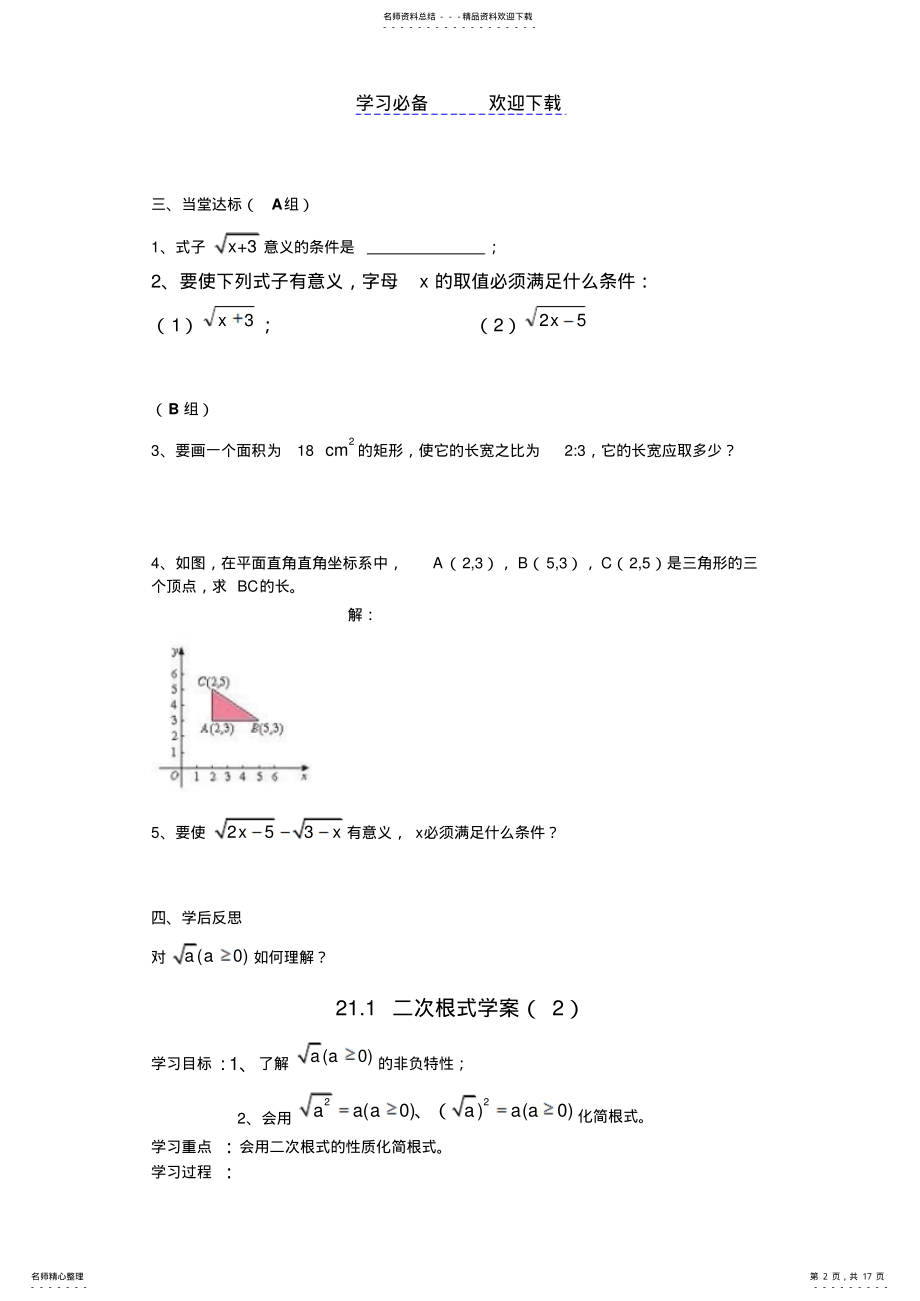 2022年二次根式学案 .pdf_第2页