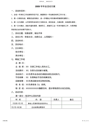 2022年企业年会活动方案 .pdf