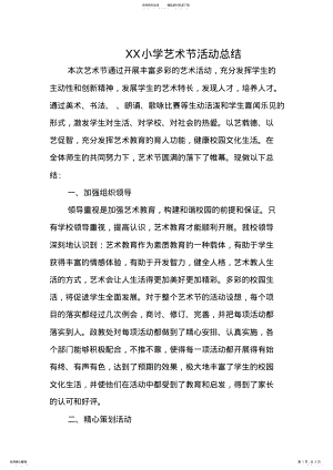 2022年艺术节活动总结 .pdf