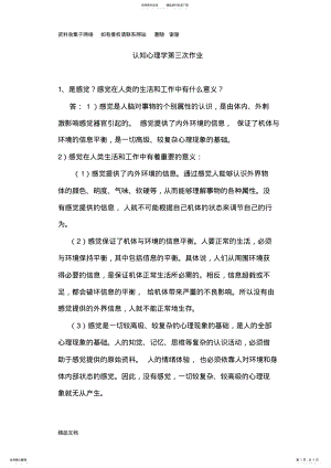 2022年认知心理学第三次作业 .pdf