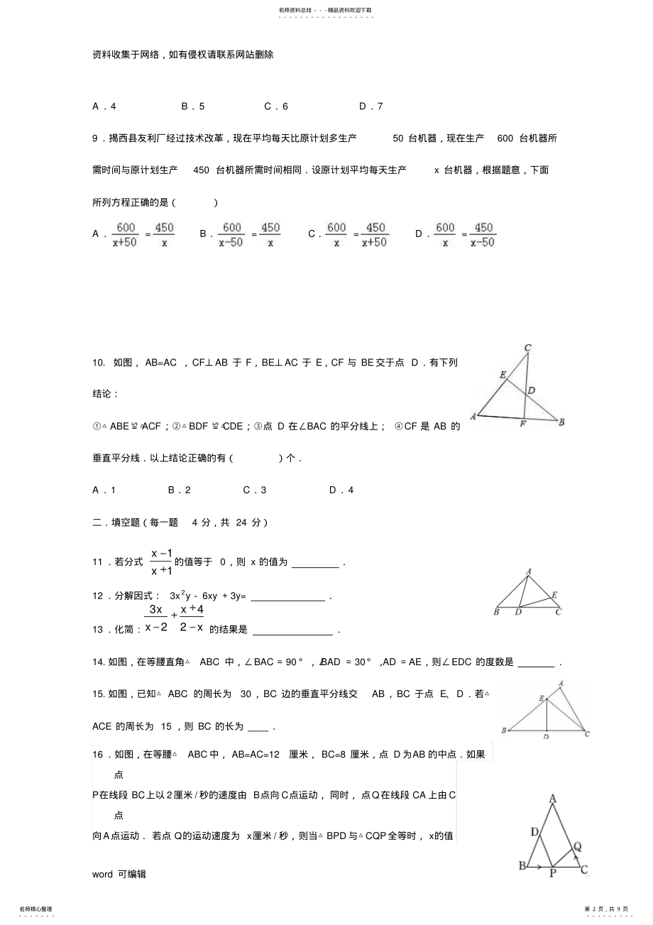 2022年人教版初中八年级数学-上册期末试卷含答案资料 .pdf_第2页