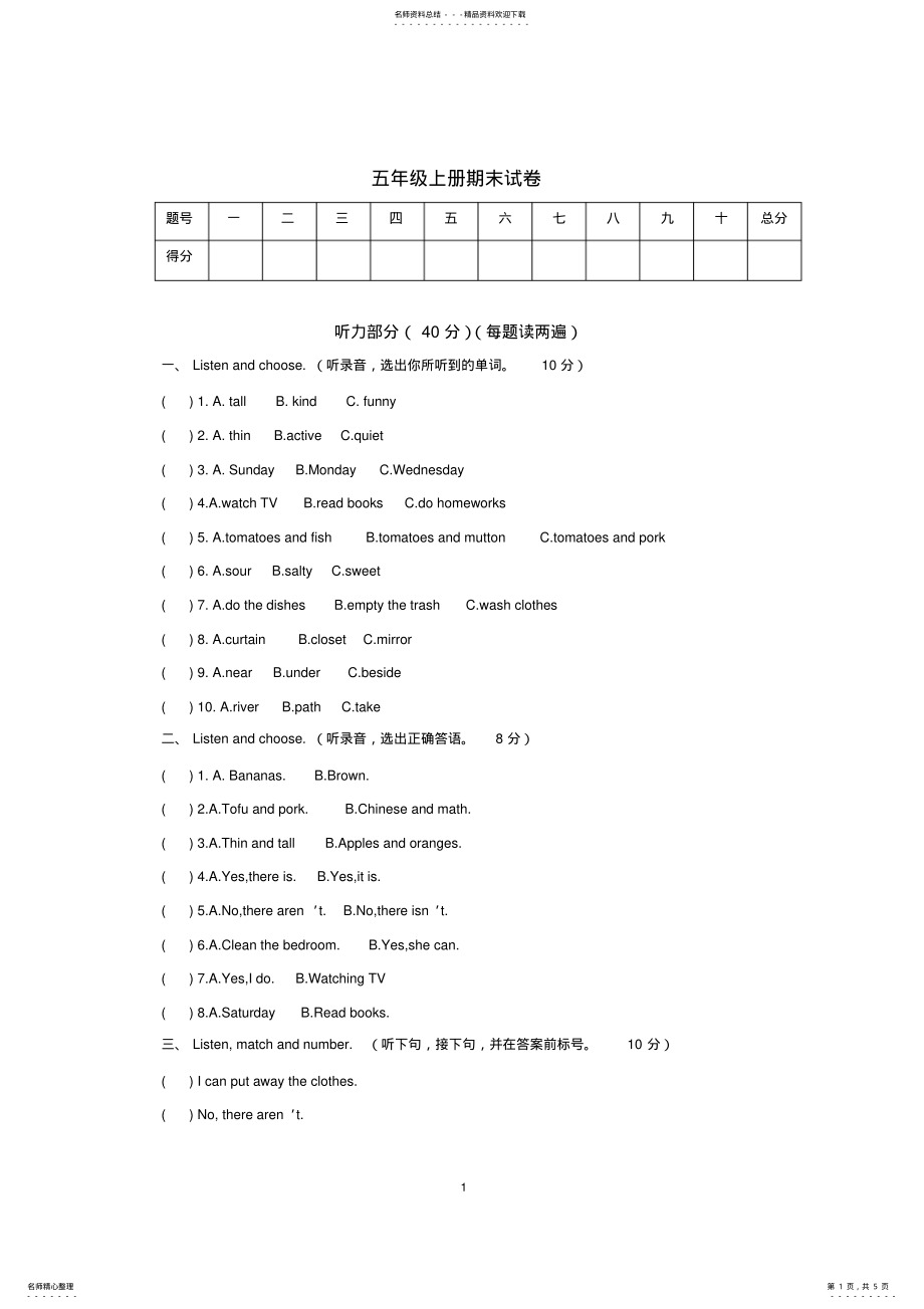 2022年人教版五年级上册英语期末试卷及答案,推荐文档 .pdf_第1页