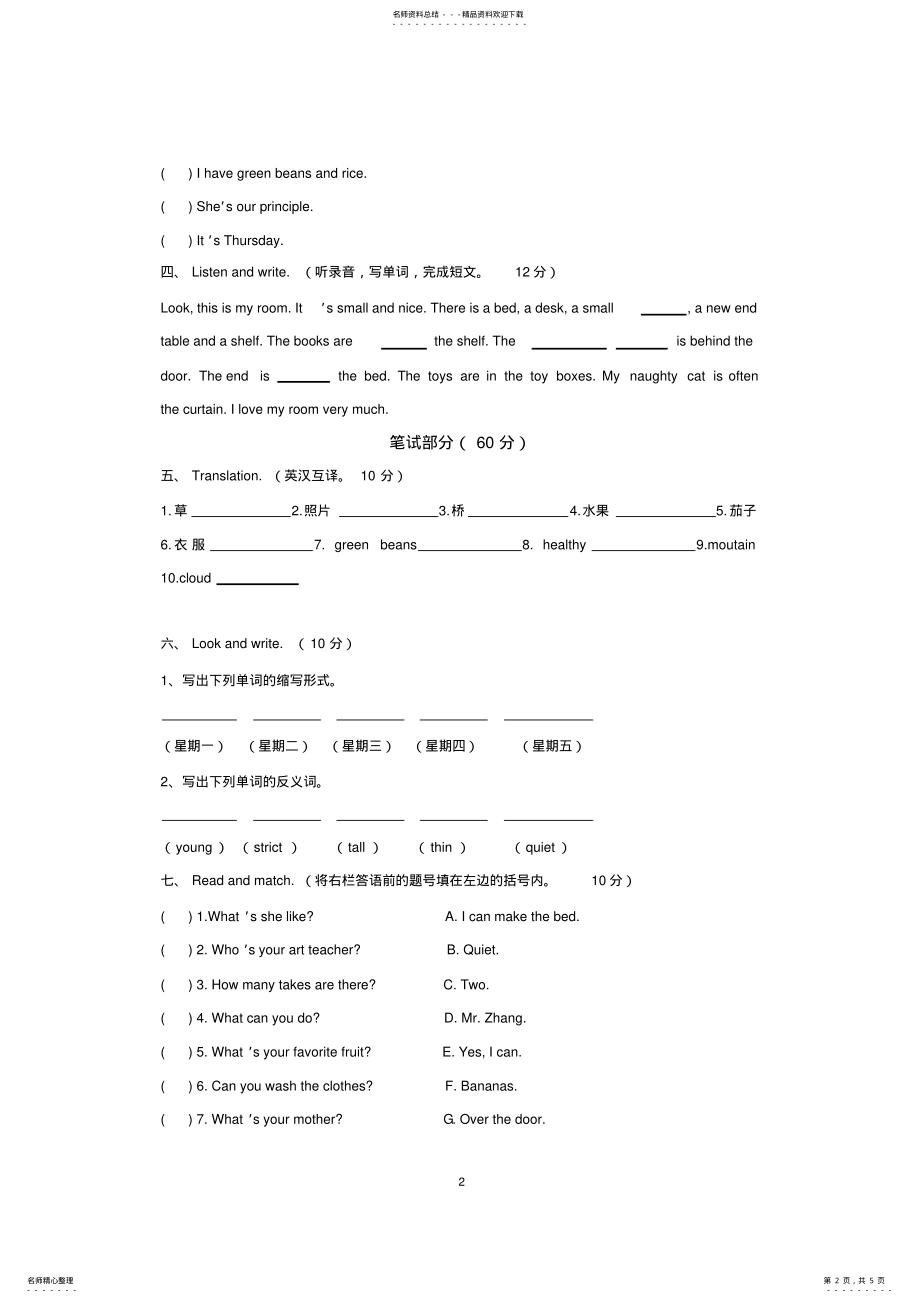 2022年人教版五年级上册英语期末试卷及答案,推荐文档 .pdf_第2页