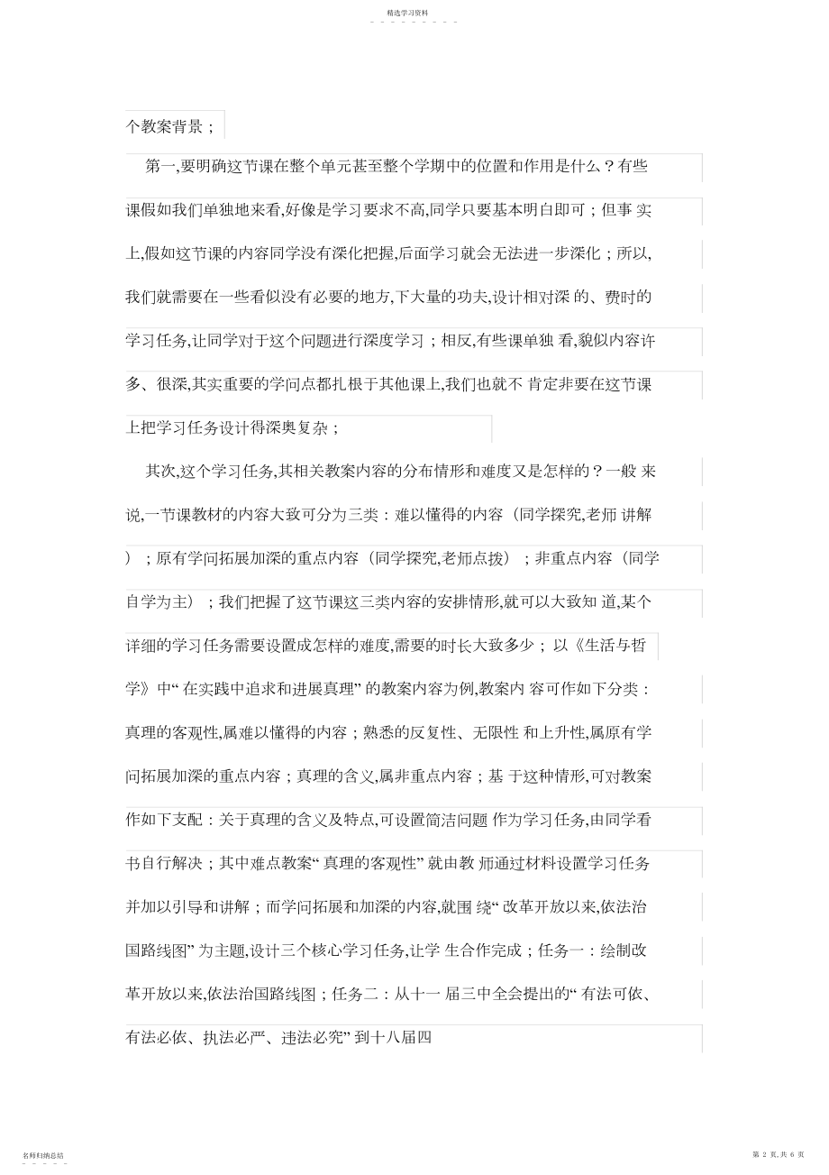 2022年课堂学习任务的有效设计方案.docx_第2页