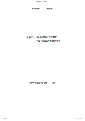 2022年自主学习自主探索的教学案例 .pdf