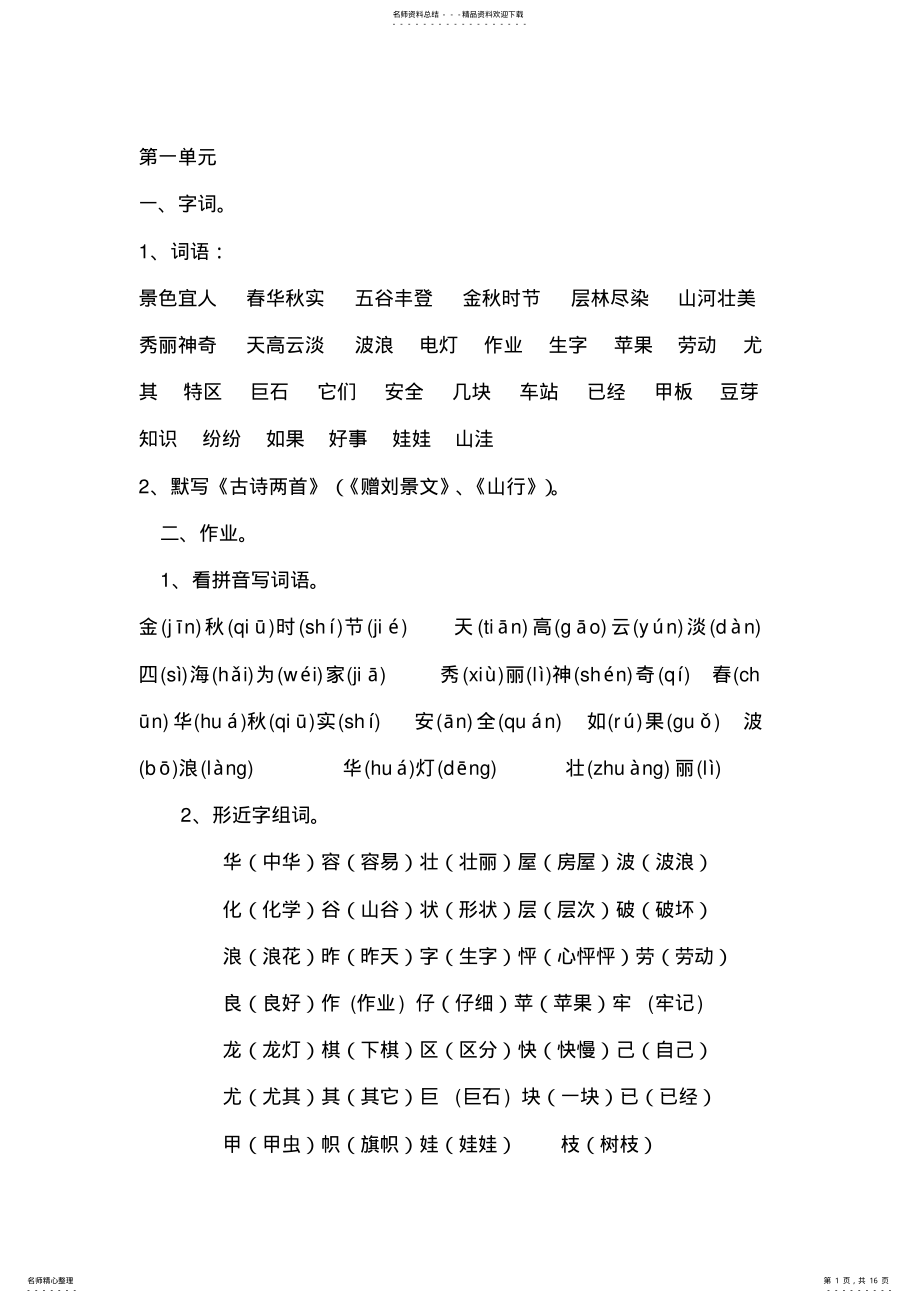 2022年二年级语文上册复习提纲 .pdf_第1页