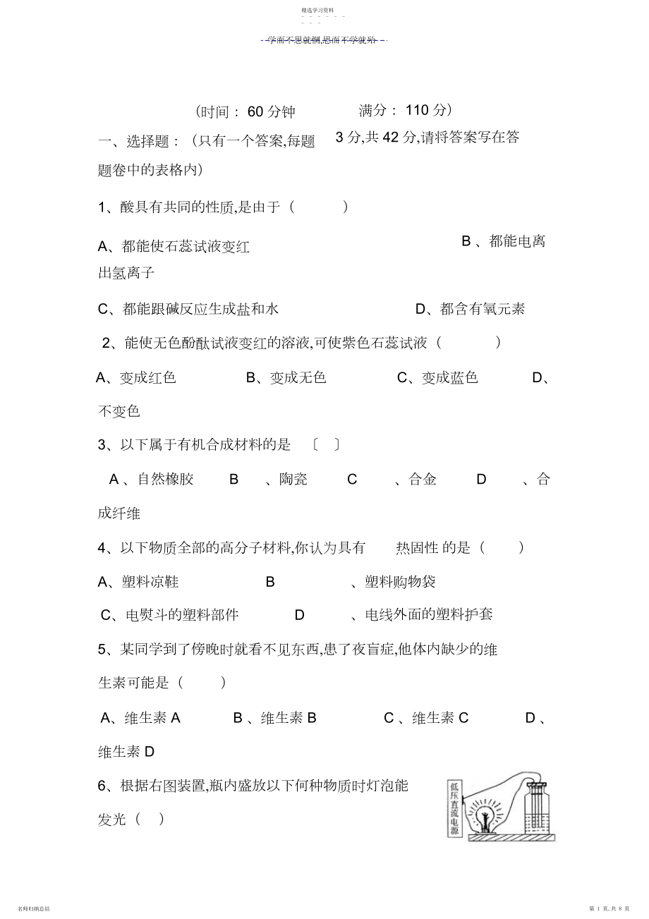 2022年人教版九年级化学下册期末综合测试题.docx_第1页