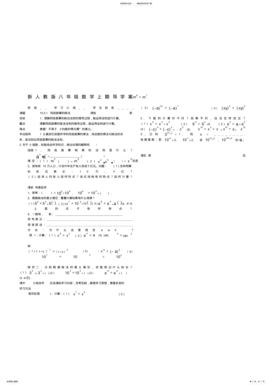 2022年人教版八年级上册乘法公式导学案 .pdf_第2页