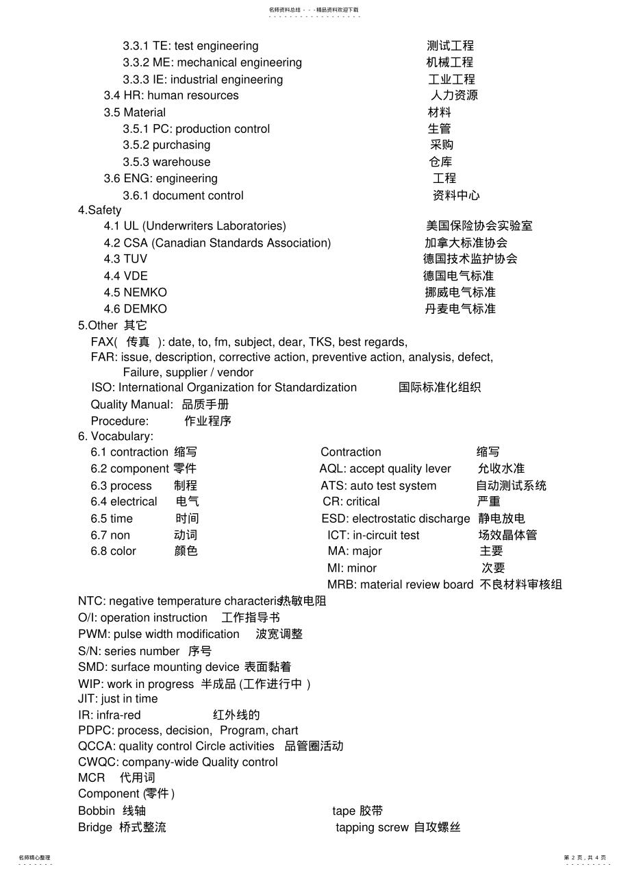 2022年芯片常用英文单词中英对照翻译 .pdf_第2页