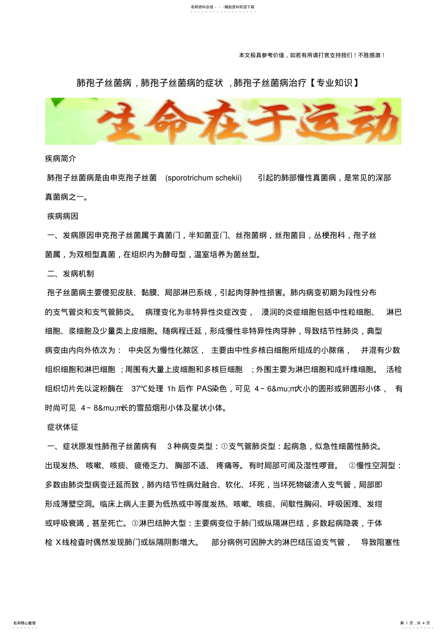 2022年肺孢子丝菌病,肺孢子丝菌病的症状,肺孢子丝菌病治疗 .pdf_第1页