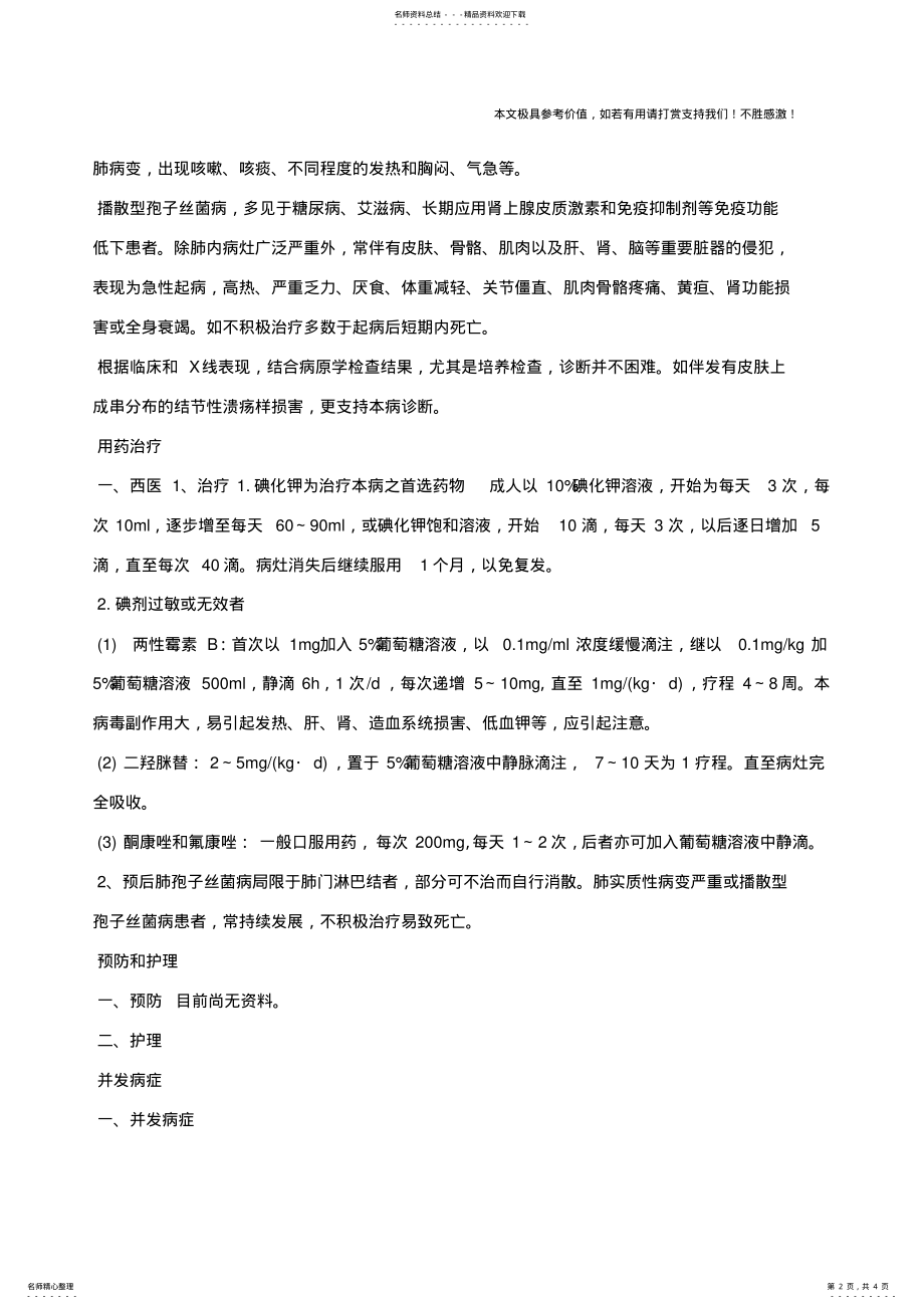 2022年肺孢子丝菌病,肺孢子丝菌病的症状,肺孢子丝菌病治疗 .pdf_第2页