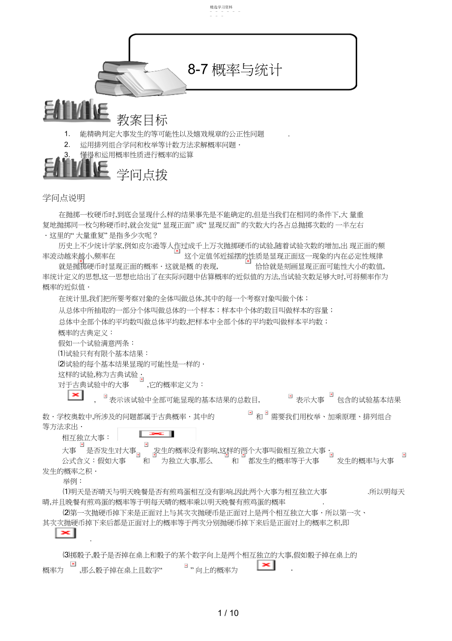 2022年统计与概率题库学生版.docx_第1页