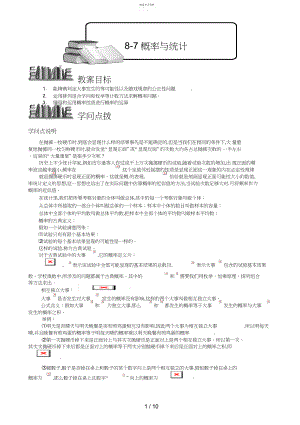 2022年统计与概率题库学生版.docx