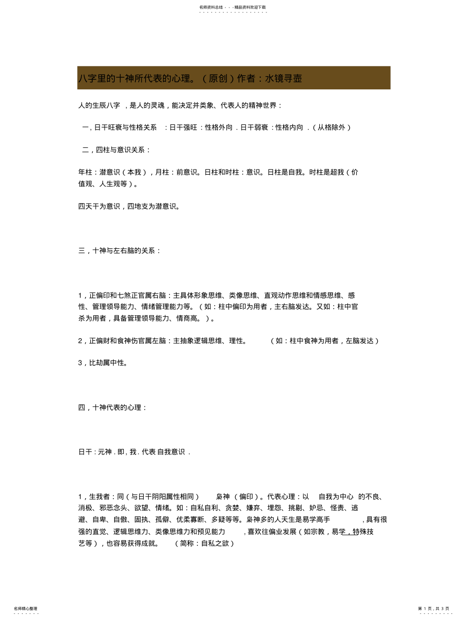 2022年八字里的十神所代表的心理 .pdf_第1页