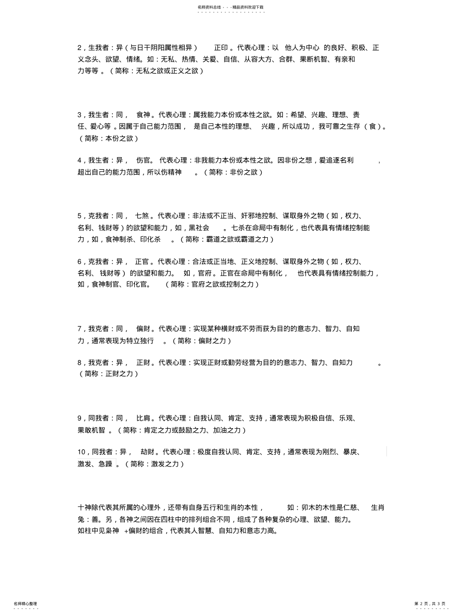 2022年八字里的十神所代表的心理 .pdf_第2页