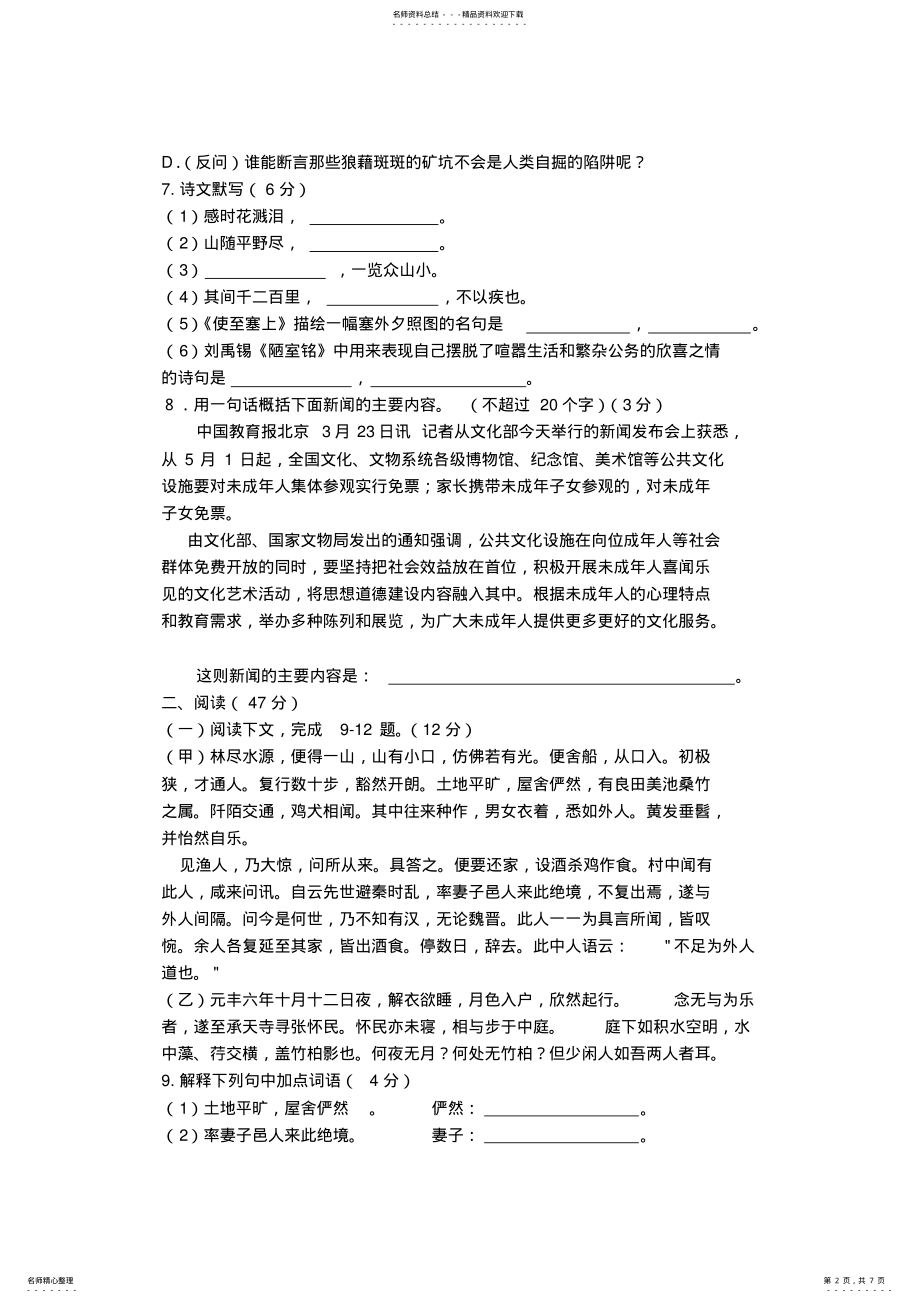 2022年人教版八年级上册语文期末试卷及答案,推荐文档 .pdf_第2页