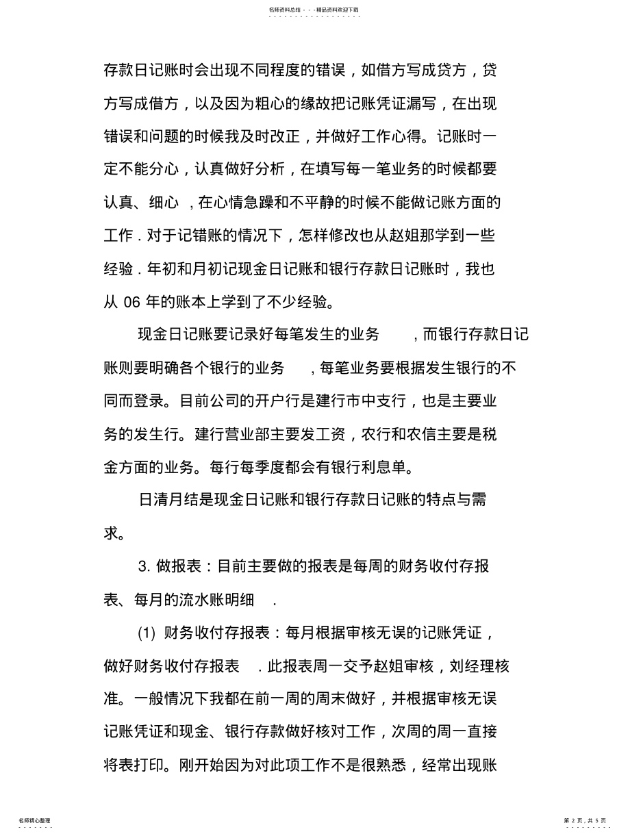 2022年财务实习期三个月工作总结 .pdf_第2页