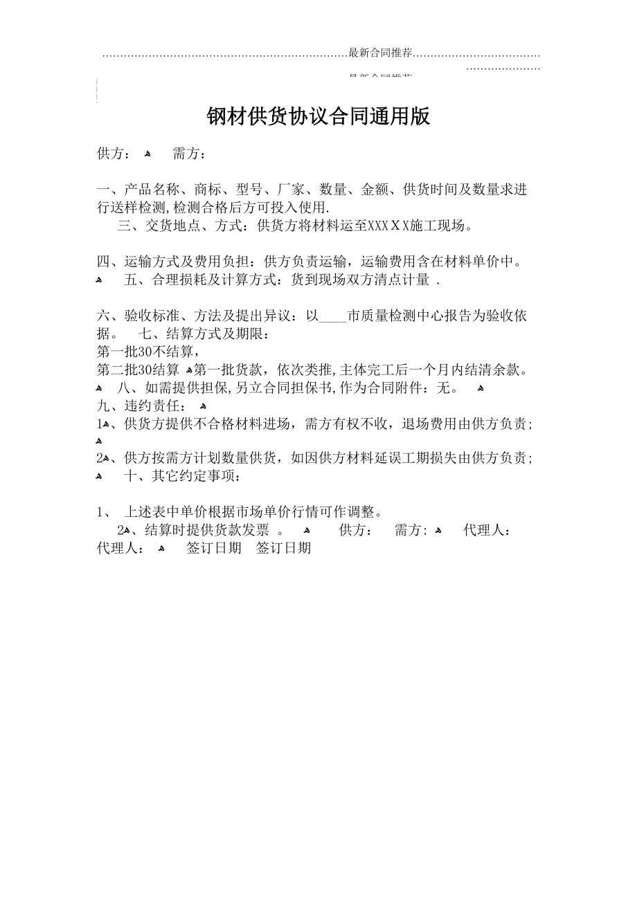 2022年钢材供货协议合同通用版.doc_第2页