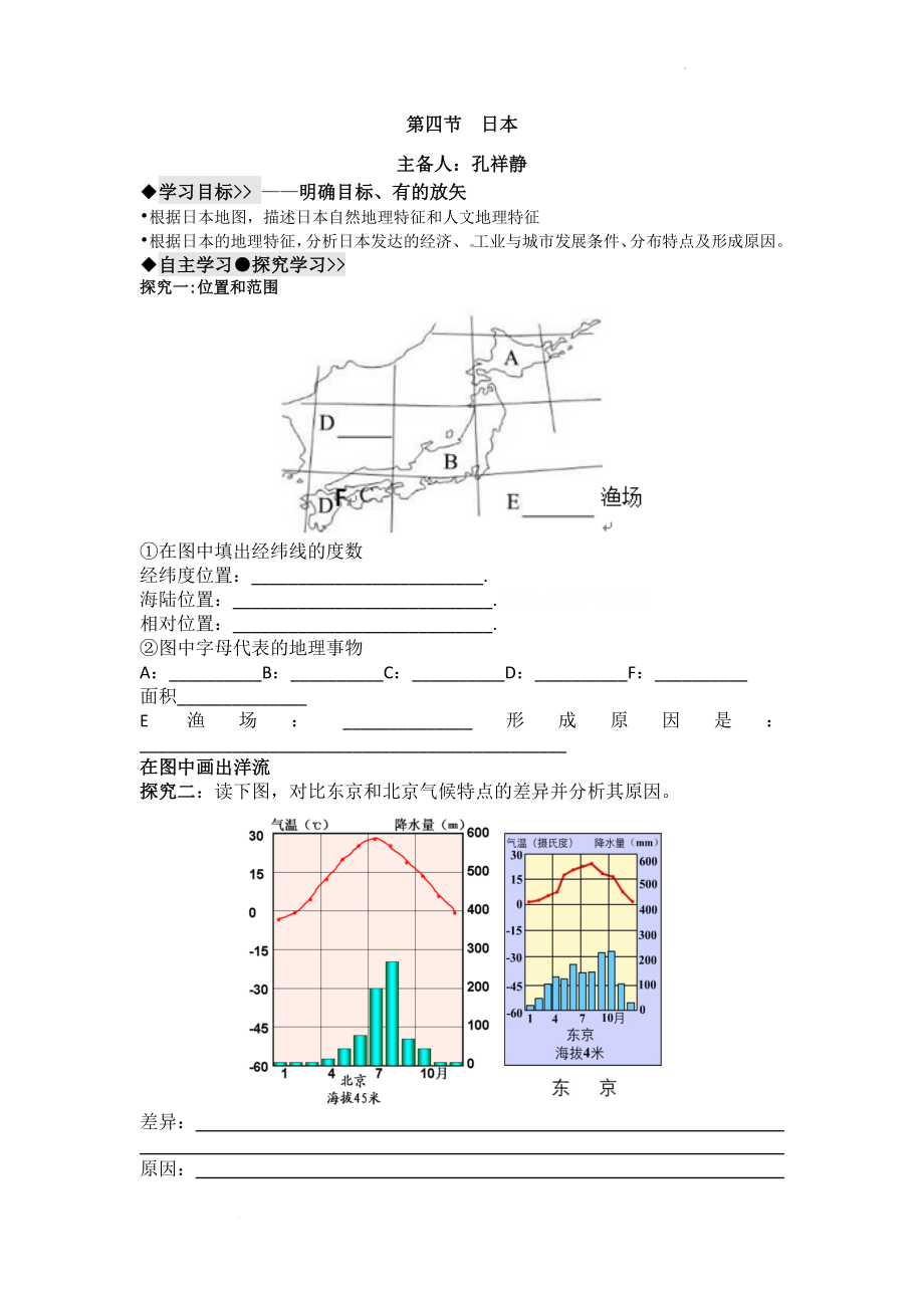 高考地理一轮复习学案6.4 日本.docx_第1页