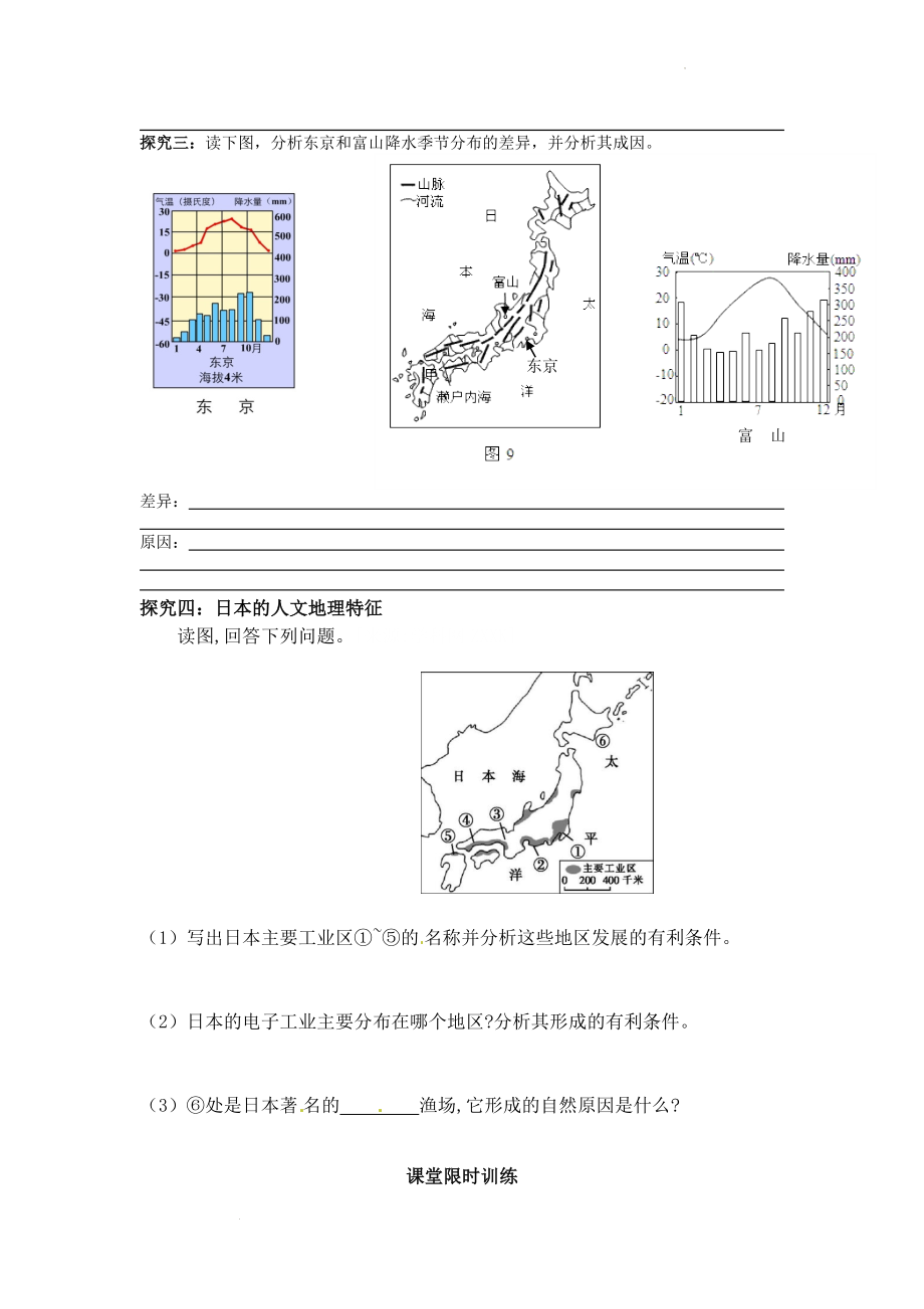 高考地理一轮复习学案6.4 日本.docx_第2页