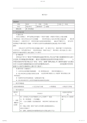 2022年人教版一年级数学、的认识教学设计.docx