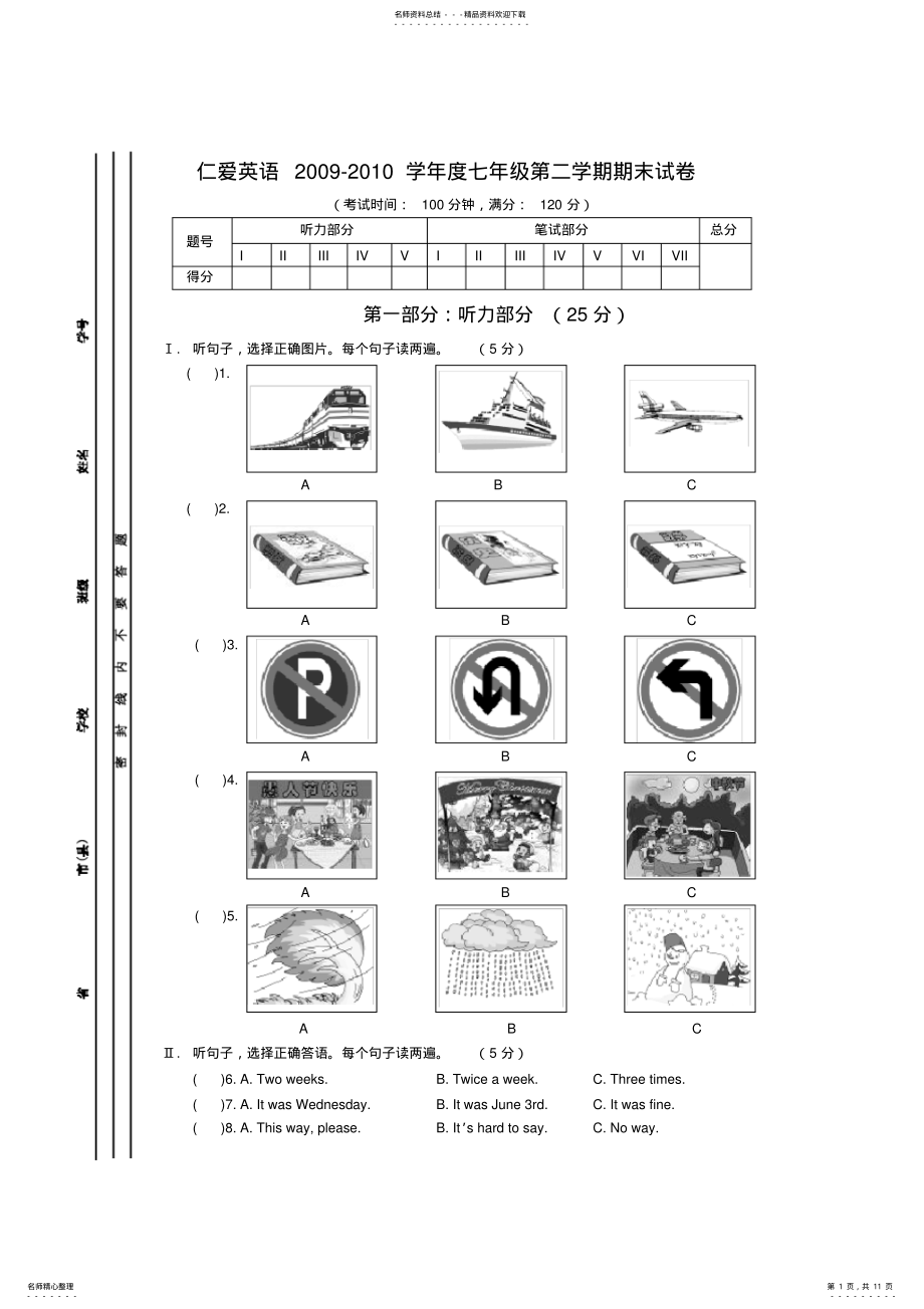 2022年仁爱英语七年级下册期末试卷及答案,推荐文档 .pdf_第1页