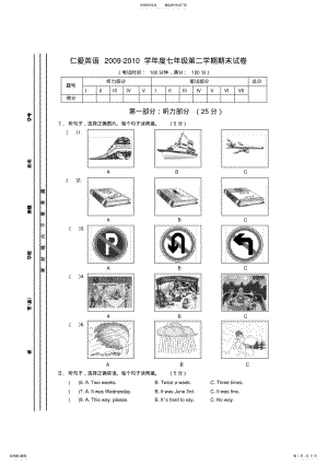 2022年仁爱英语七年级下册期末试卷及答案,推荐文档 .pdf