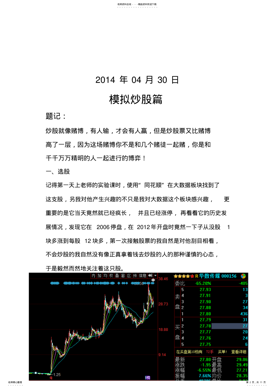 2022年证券投资与实务实验报告 2.pdf_第2页