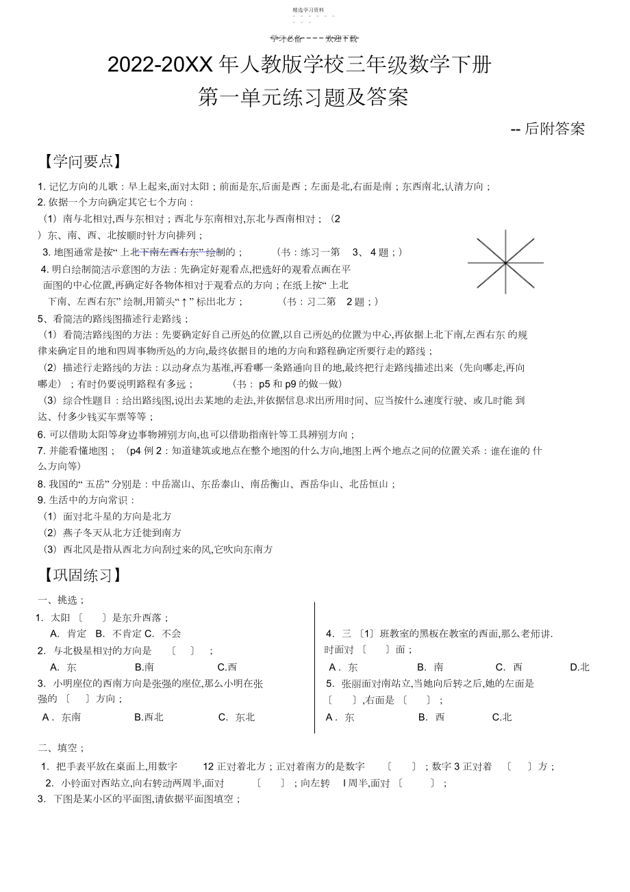 2022年人教版小学三级数学下册第一单元练习题及答案.docx_第1页