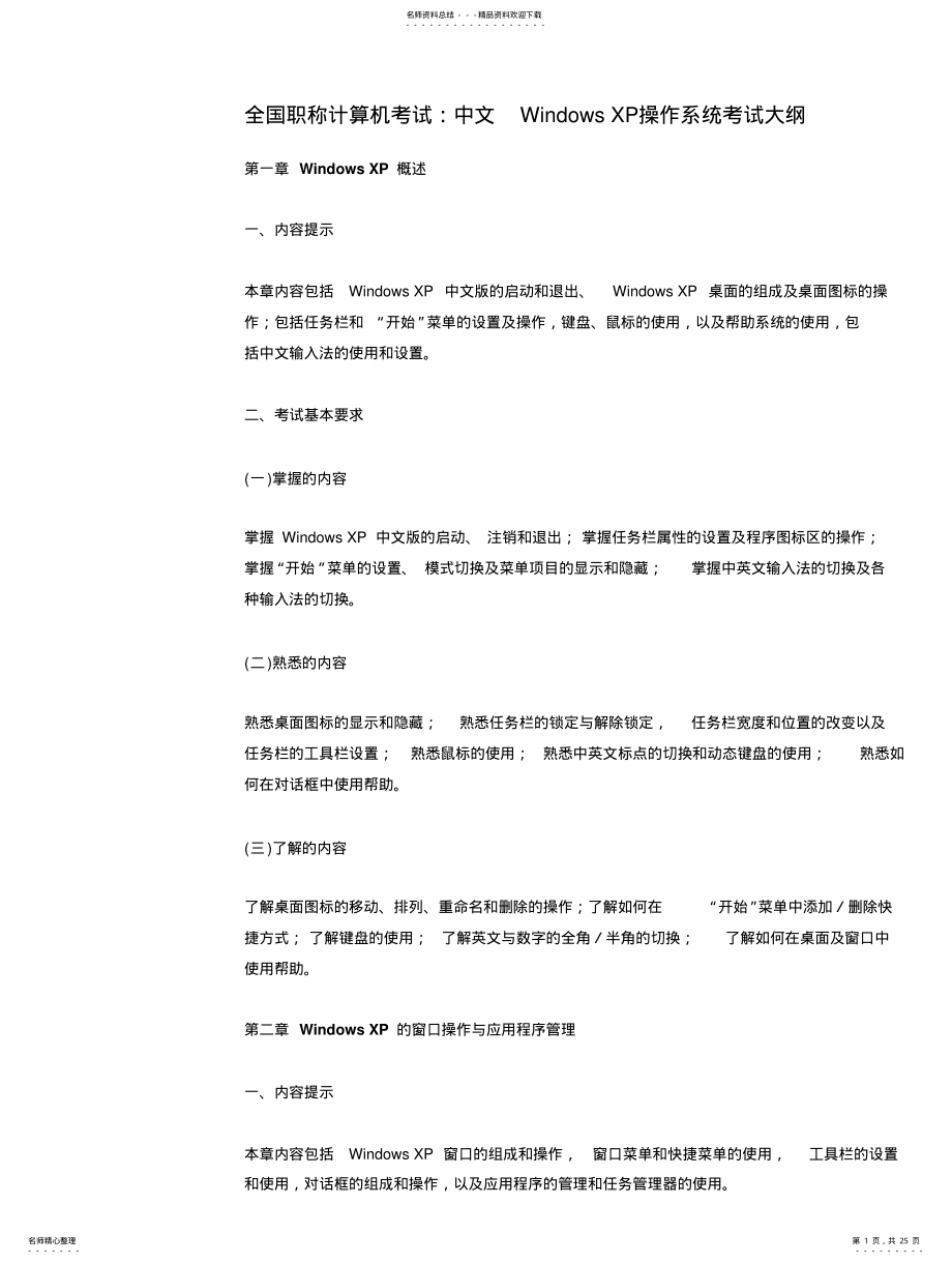 2022年全国职称计算机考试大纲 .pdf_第1页