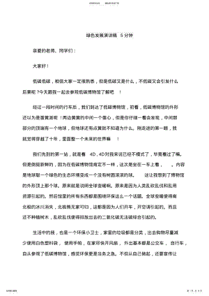 2022年绿色发展演讲稿分钟 .pdf