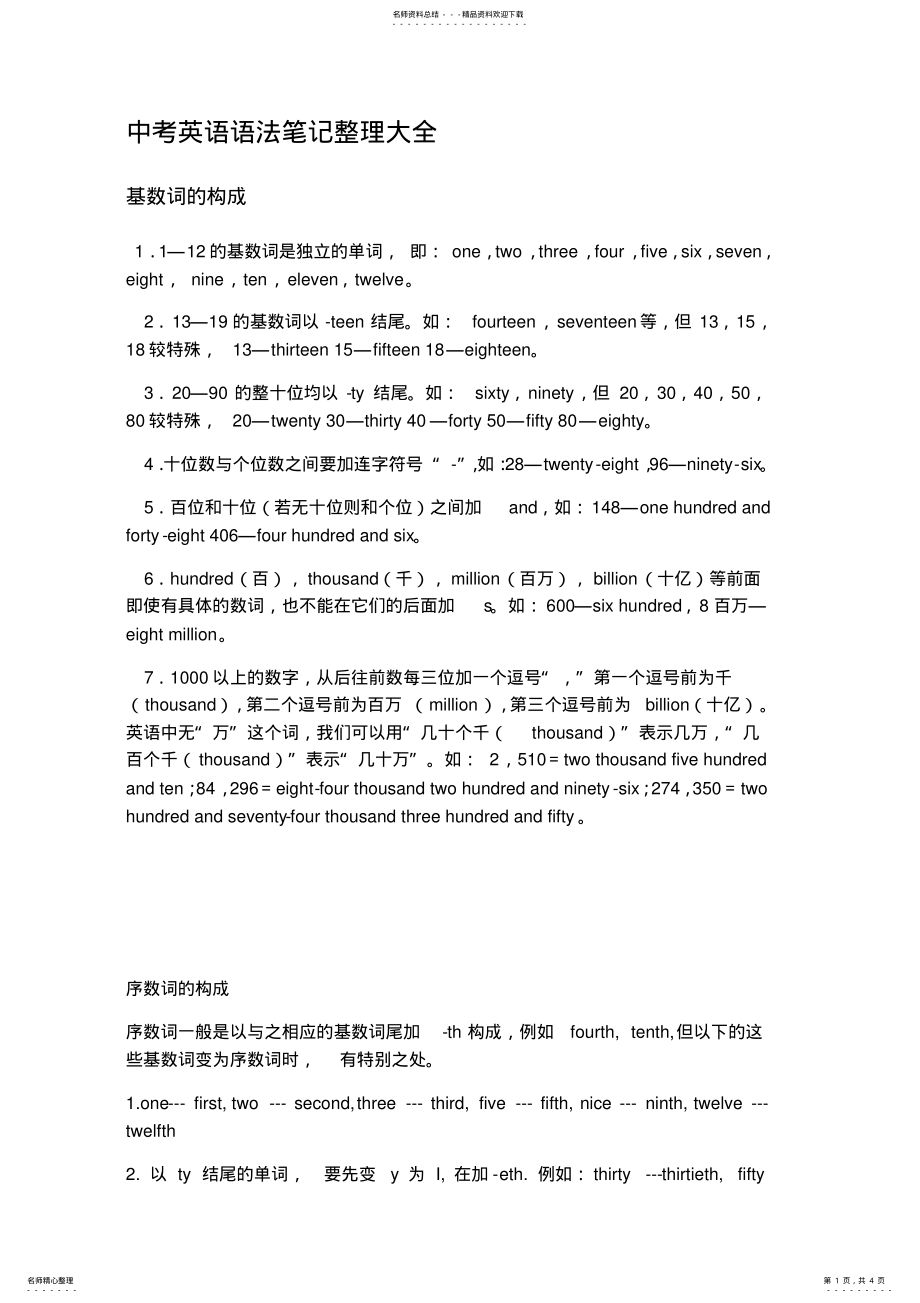 2022年中考英语语法笔记整理大全乐冲刺 .pdf_第1页