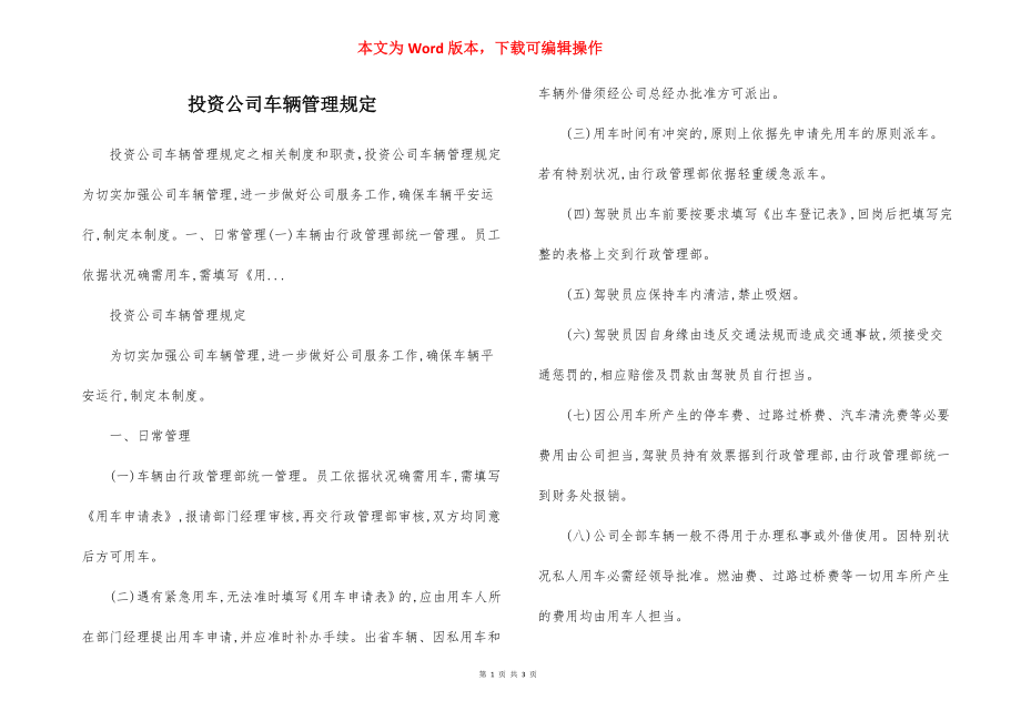 投资公司车辆管理规定.docx_第1页