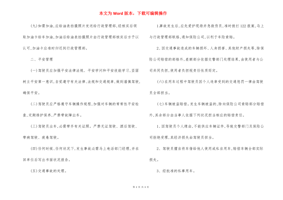 投资公司车辆管理规定.docx_第2页