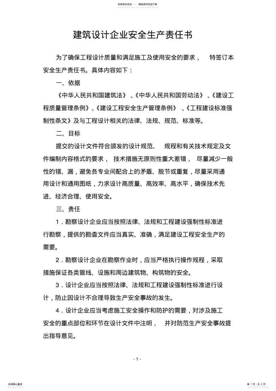 2022年设计安全责任书 .pdf_第1页