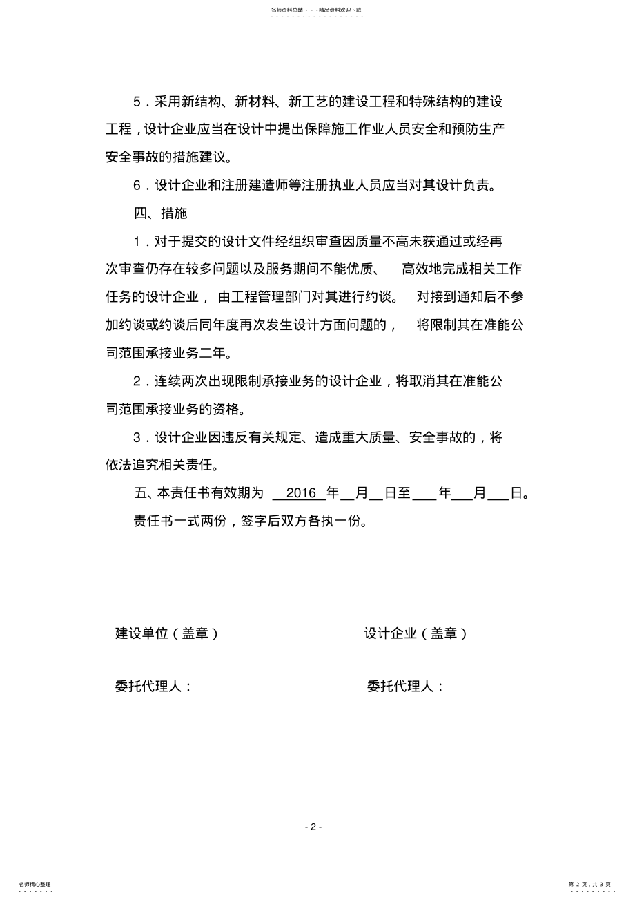 2022年设计安全责任书 .pdf_第2页