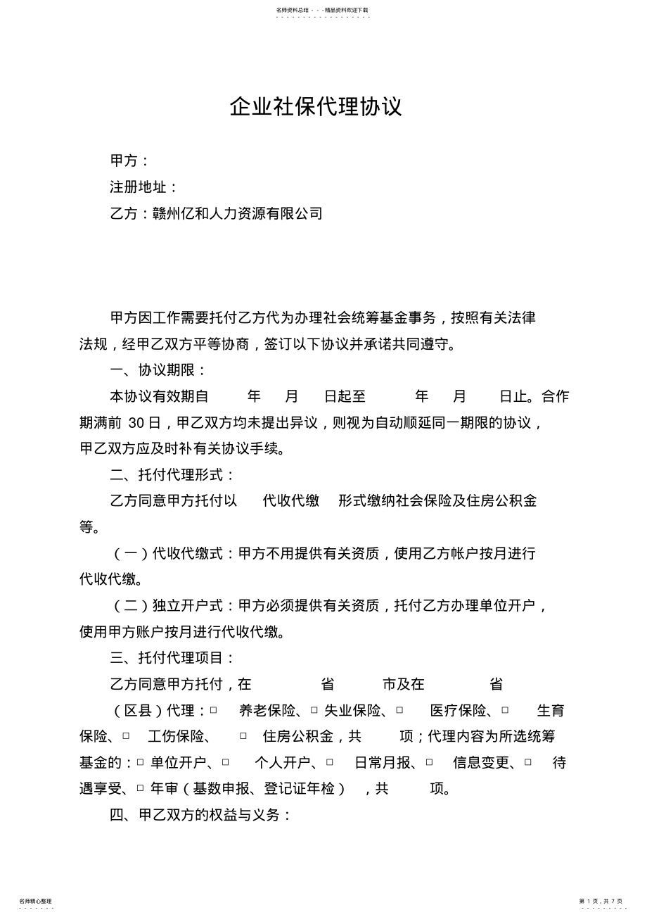 2022年企业社保代理协议 .pdf_第1页