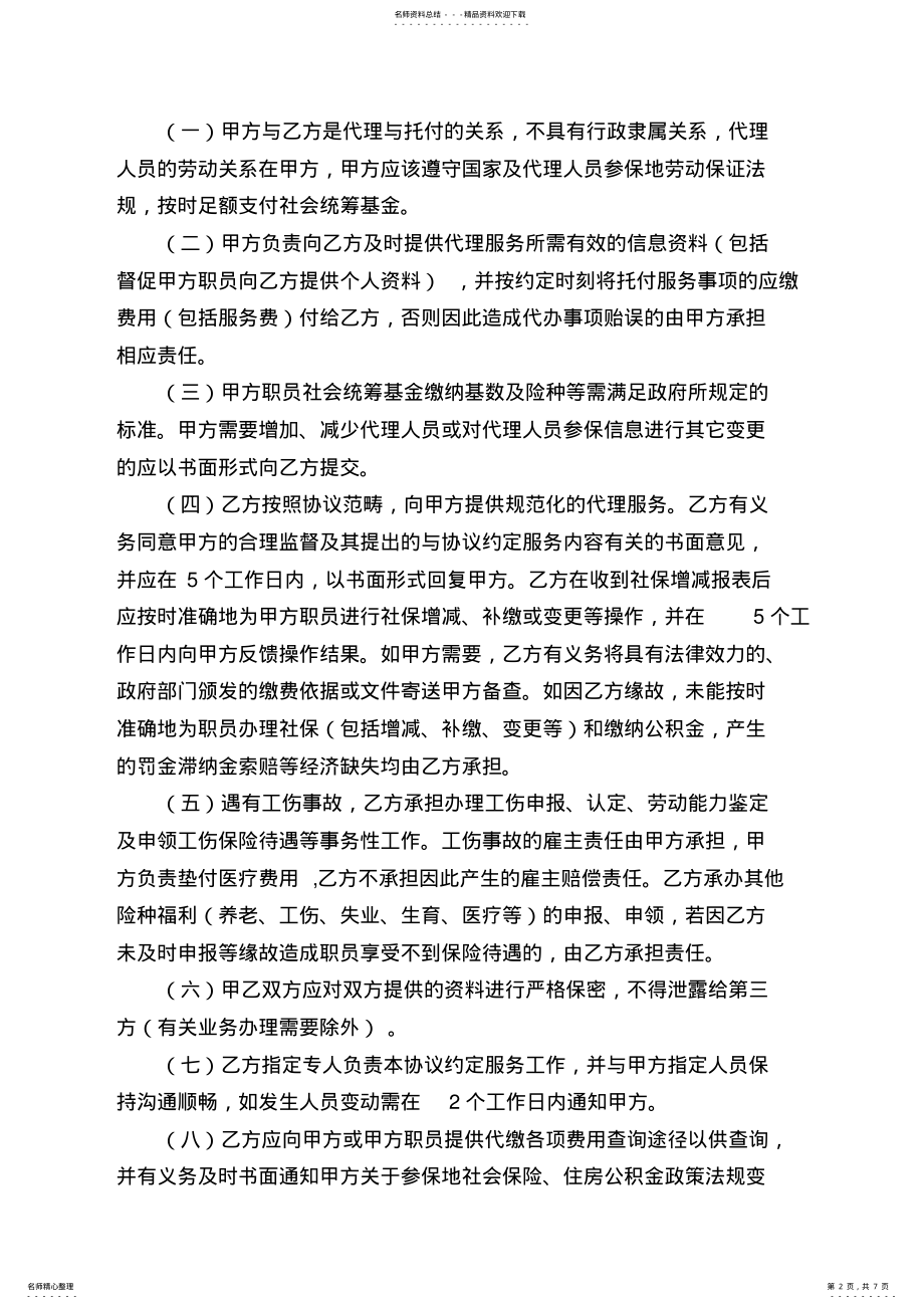 2022年企业社保代理协议 .pdf_第2页