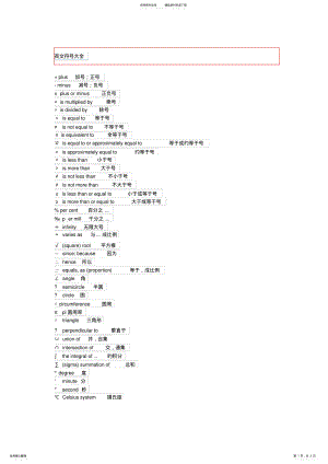 2022年英文符号大全终稿 .pdf