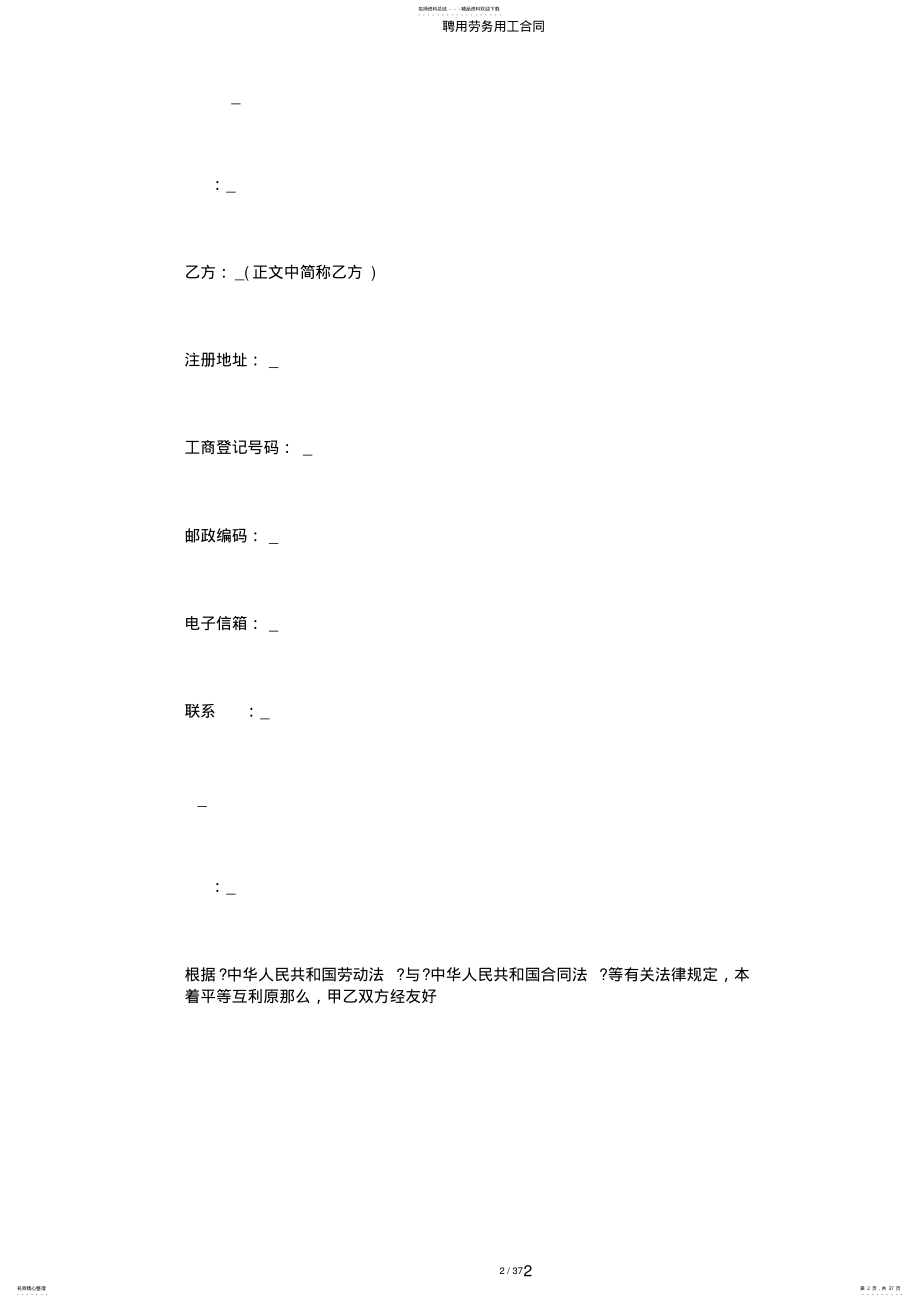 2022年聘用劳务用工合同 .pdf_第2页