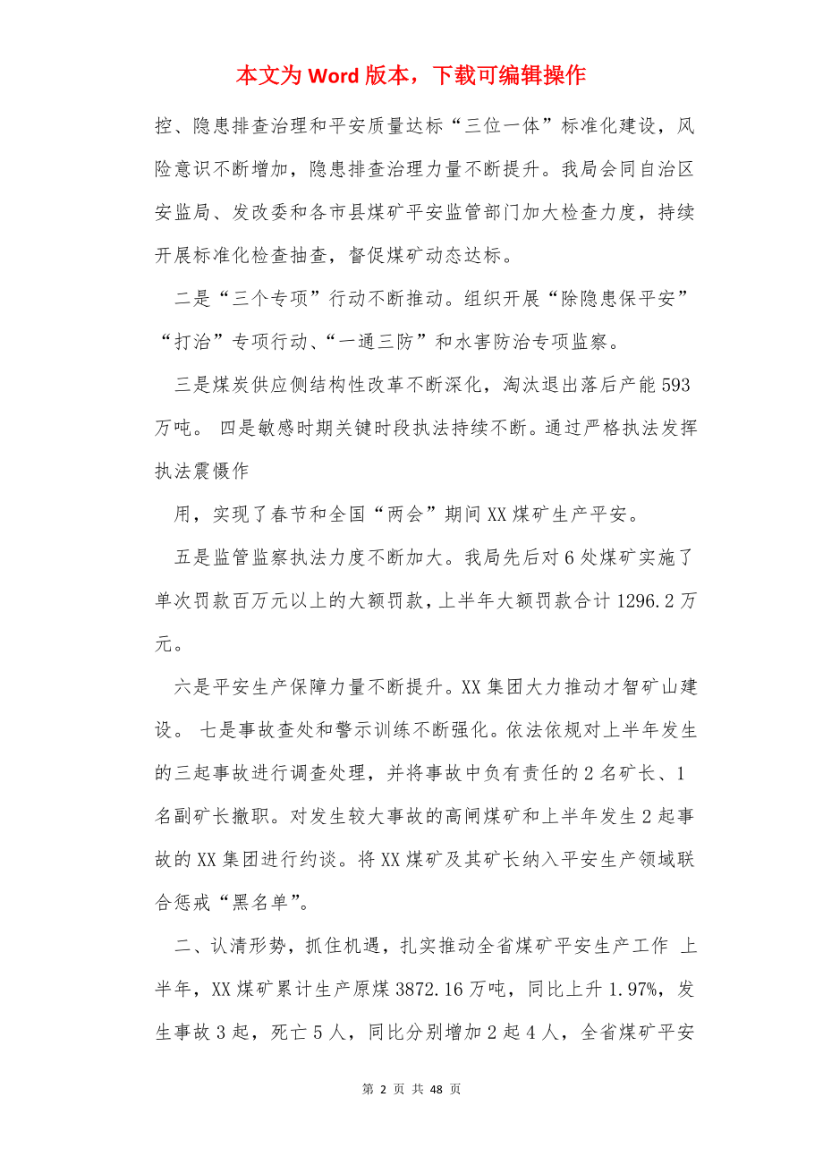 培训开班领导讲话稿（共7篇）.docx_第2页