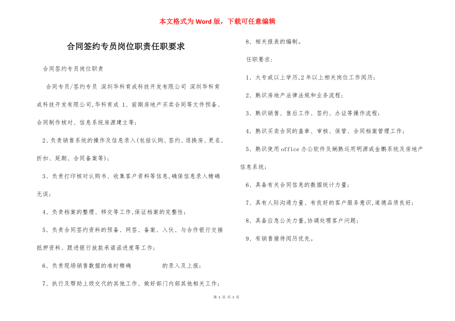 合同签约专员岗位职责任职要求.docx_第1页