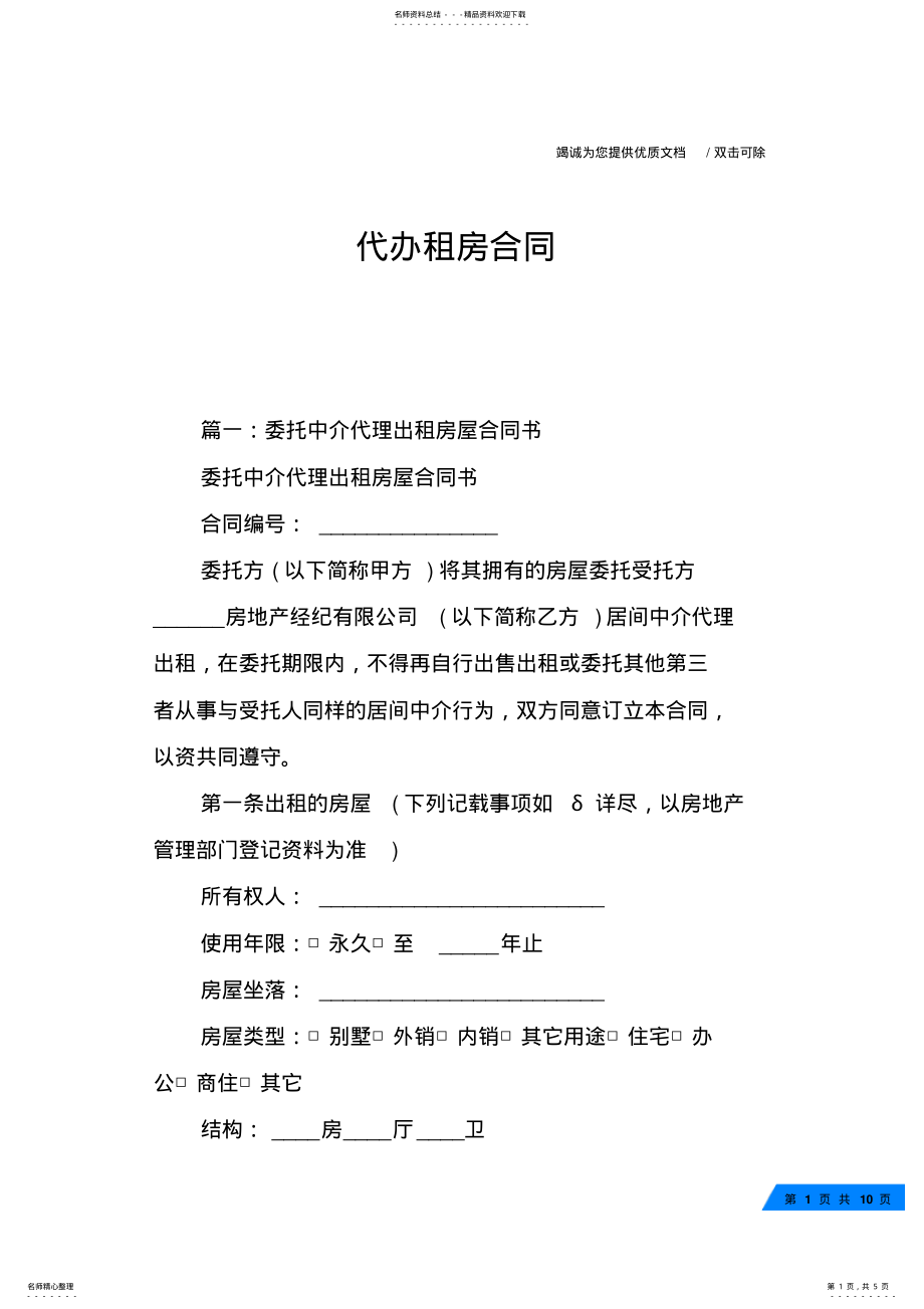 2022年代办租房合同 .pdf_第1页